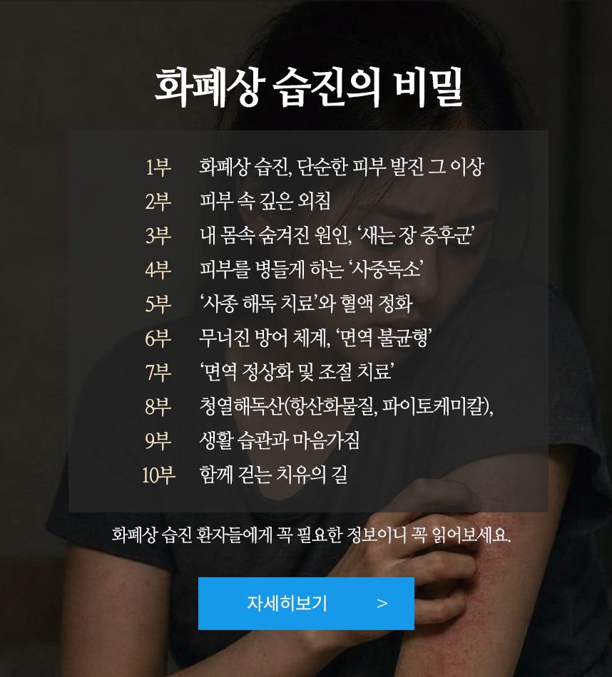 화폐상 습진의 비밀 10부작