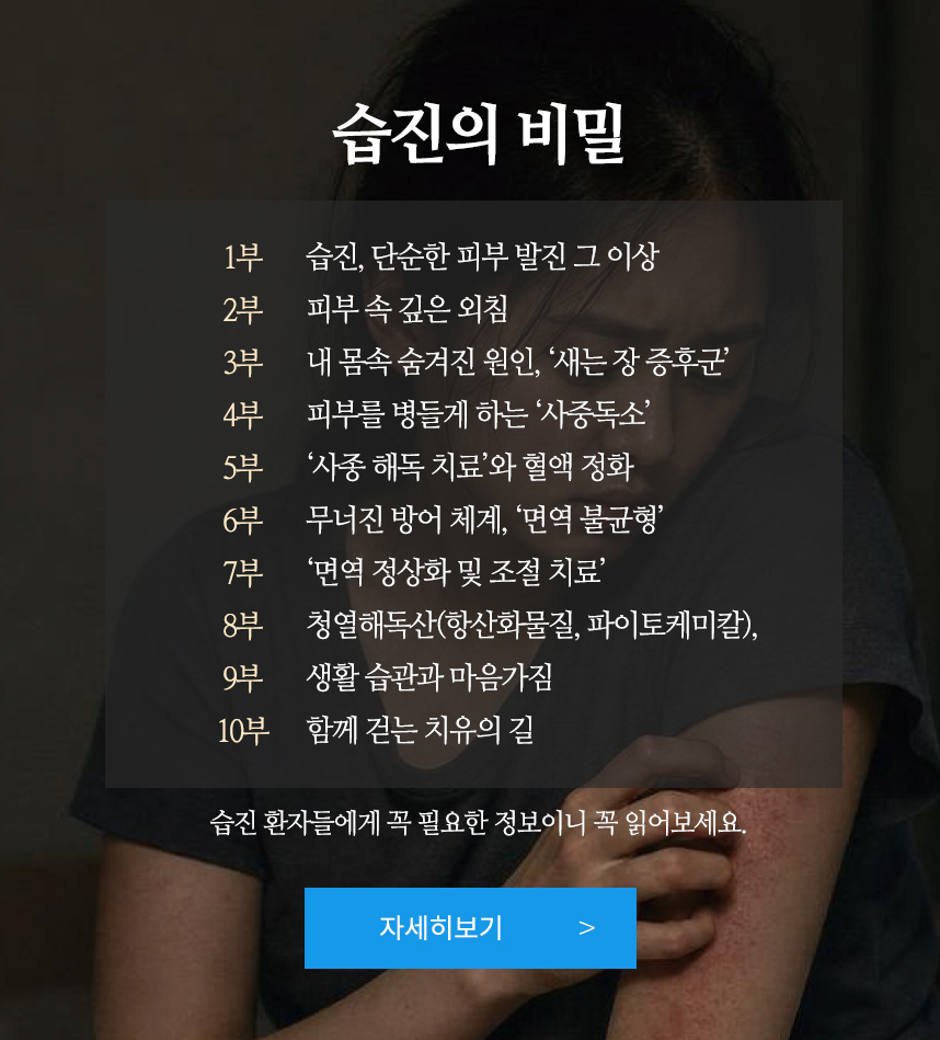 습진의 비밀 10부작