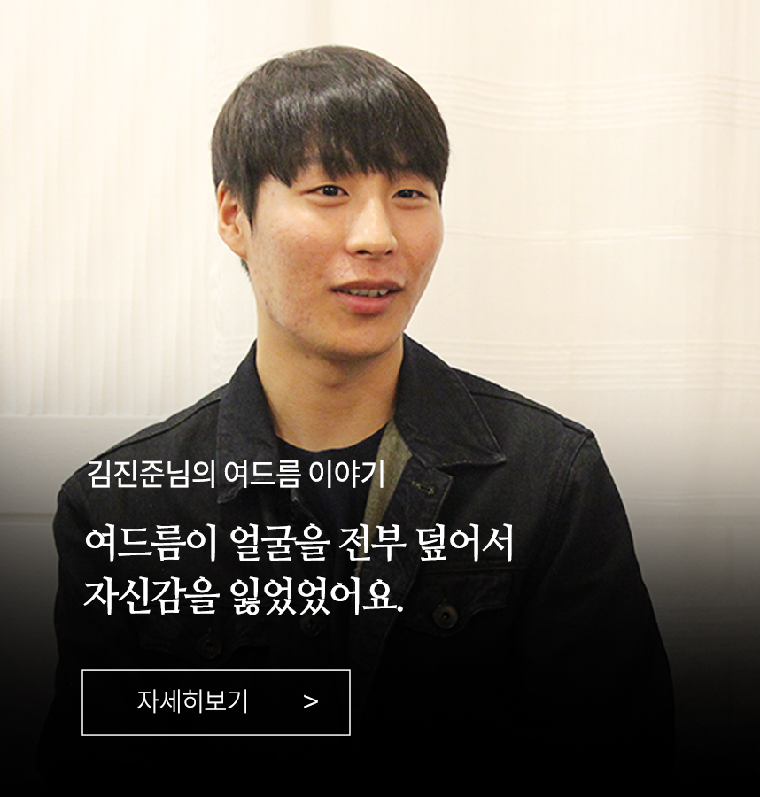 여드름 이야기