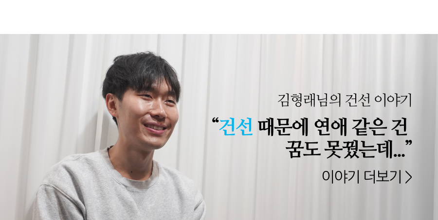 김형래 건선 이야기