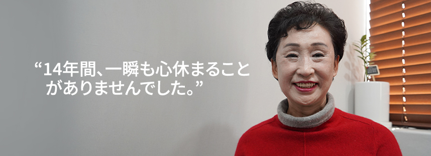 For 14 years, I haven't had a moment of peace.