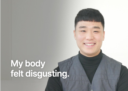제 몸이 징그럽게 느껴졌어요.