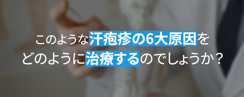 How do we treat these six major causes of dyshidrotic eczema? 