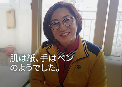 My skin was like paper, and my hands like a pen.