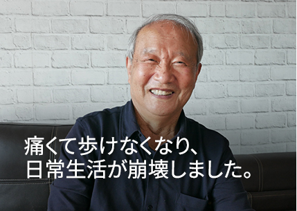 I couldn't walk because of the pain, and my life fell apart.