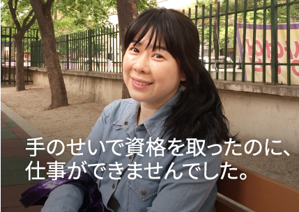 I earned a certification, but I couldn't work because of my hands.