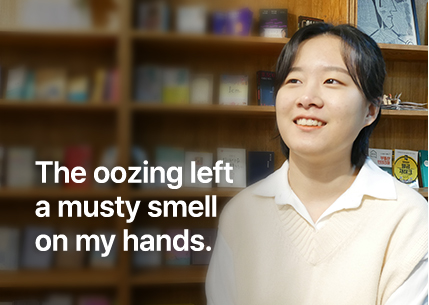 진물 때문에 손에서 퀴퀴한 냄새가 났어요.