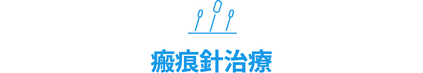 Acne scar acupuncture