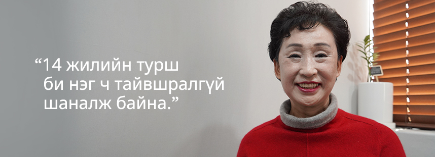 14 жилийн турш би нэг ч тайвшралгүй шаналж байна.