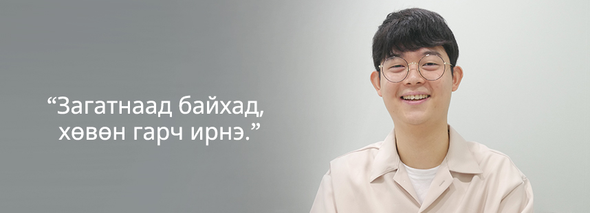 Загатнаад байхад, хөвөн гарч ирнэ.