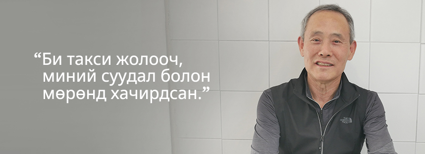 Би такси жолооч, миний суудал болон мөрөнд хачирдсан.