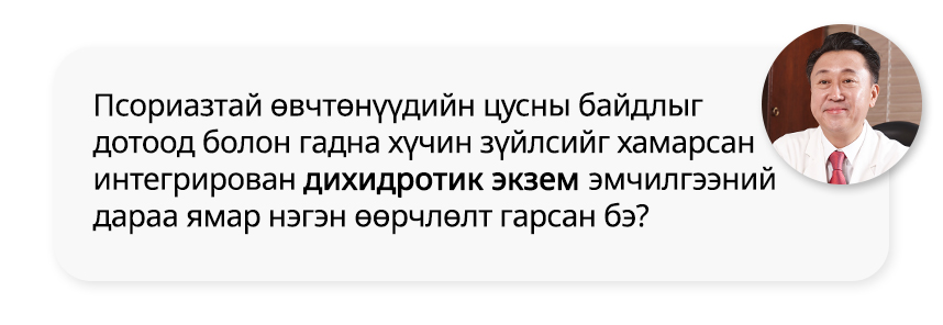 Дихидротик экземтай өвчтөнүүдийн цусны байдлыг дотоод болон гадна хүчин зүйлсийг хамарсан интегрирован Дихидротик экзем эмчилгээний дараа ямар нэгэн өөрчлөлт гарсан бэ?