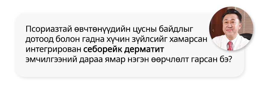 Себорейк дерматиттай өвчтөнүүдийн цусны байдлыг дотоод болон гадна хүчин зүйлсийг хамарсан интегрирован Себорейк дерматит эмчилгээний дараа ямар нэгэн өөрчлөлт гарсан бэ?