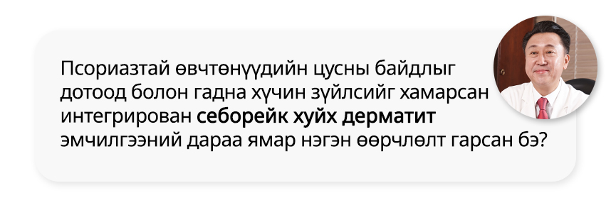 Себорейк хуйх дерматиттай өвчтөнүүдийн цусны байдлыг дотоод болон гадна хүчин зүйлсийг хамарсан интегрирован Себорейк хуйх дерматит эмчилгээний дараа ямар нэгэн өөрчлөлт гарсан бэ?