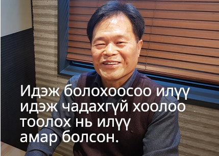 Идэж болохоосоо илүү идэж чадахгүй хоолоо тоолох нь илүү амар болсон.