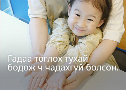 Гадаа тоглох тухай бодож ч чадахгүй болсон.