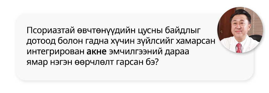 Акне өвчтэй өвчтөнүүдийн цусны байдлыг дотоод болон гадна хүчин зүйлсийг хамарсан интегрирован акне эмчилгээний дараа ямар нэгэн өөрчлөлт гарсан бэ?