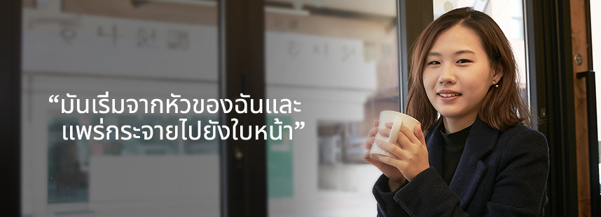 มันเริ่มจากหัวของฉันและแพร่กระจายไปยังใบหน้า