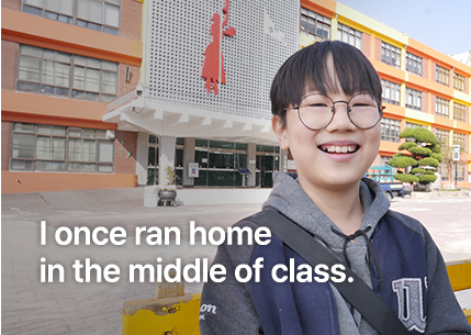 수업 중간에 집으로 달려간 적도 있었어요.